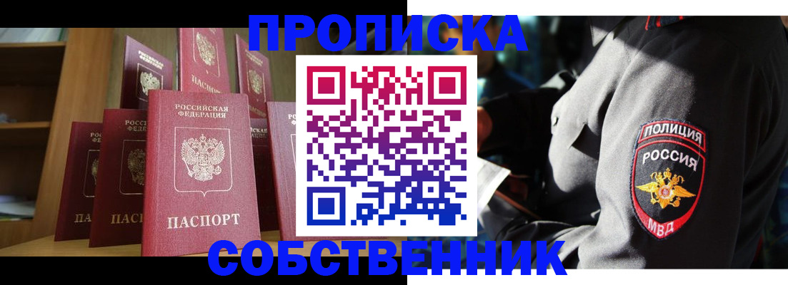 прописка от собственника в Волчанске